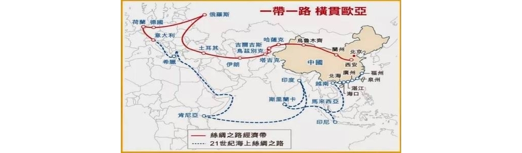 20150929-一帶一路.jpg