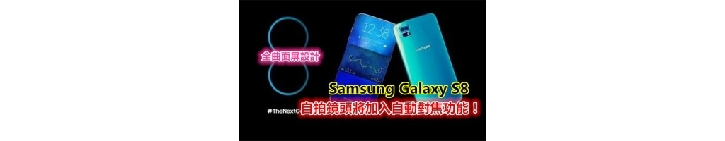Samsung-Galaxy-S8-Rumour_副本12.jpg